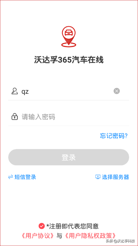 沃達孚：如何啟動gps定位器功能以及查看定位？