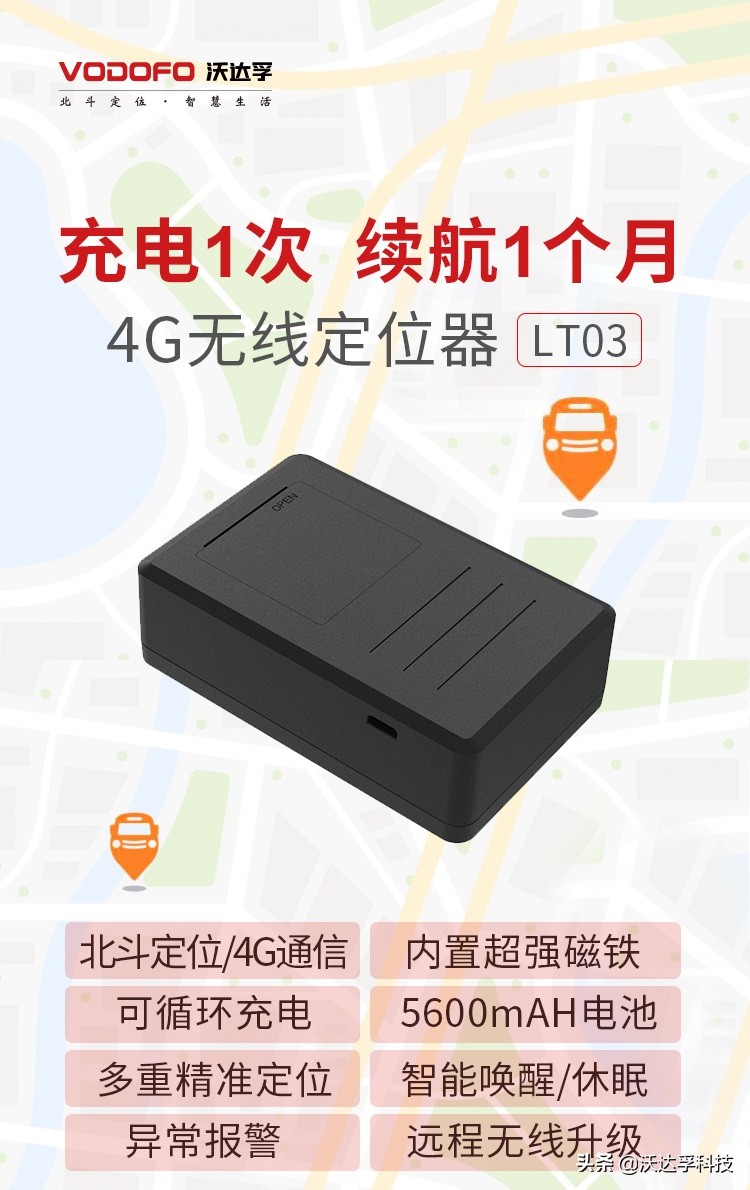 沃達孚：如何啟動gps定位器功能以及查看定位？