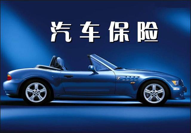 買車險只需要選這4種就夠了，買其它的都是浪費錢