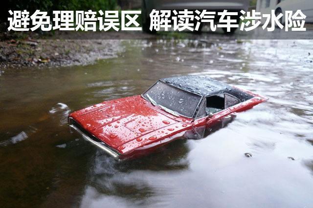 買車險只需要選這4種就夠了，買其它的都是浪費錢