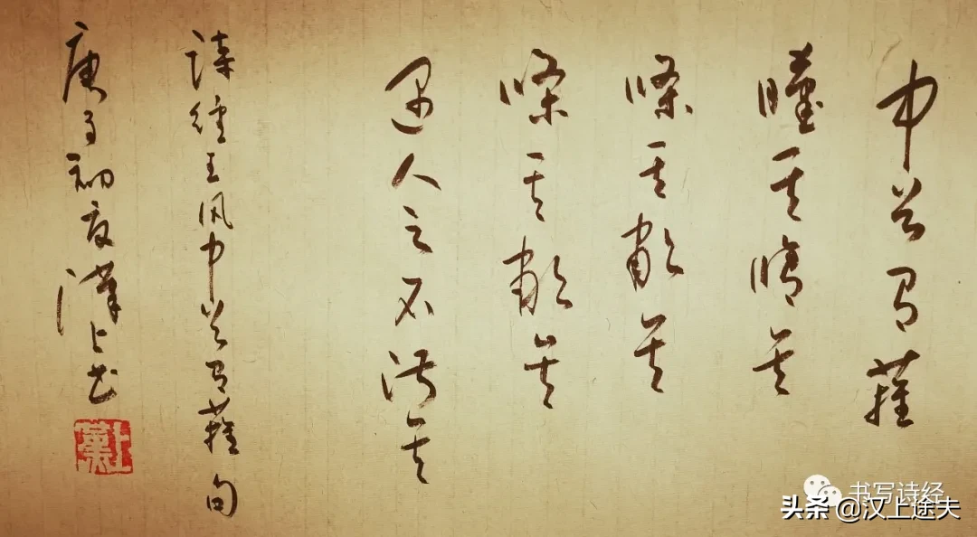書(shū)寫(xiě)詩(shī)經(jīng)_遇人不淑