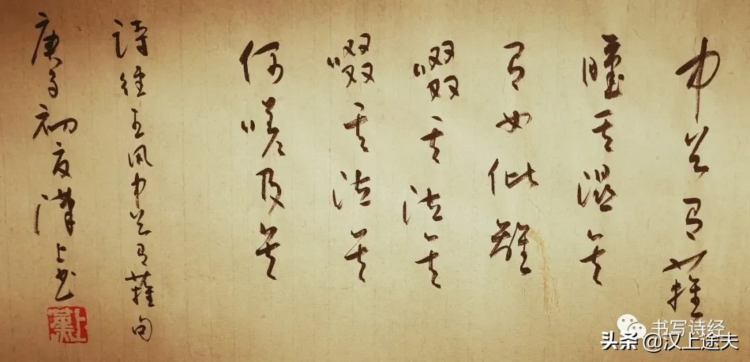 書(shū)寫(xiě)詩(shī)經(jīng)_遇人不淑