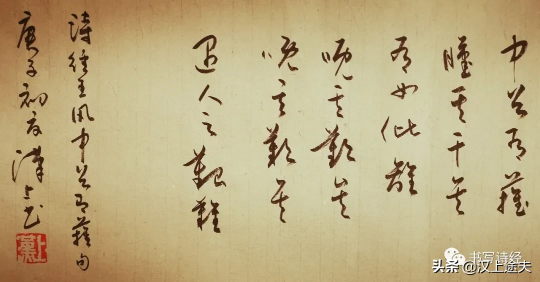 書(shū)寫(xiě)詩(shī)經(jīng)_遇人不淑