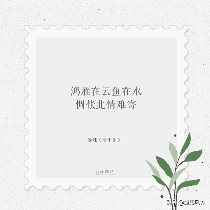 欲寄彩箋兼尺素，山長水闊知何處——九首家書詩詞，惆悵此情難寄