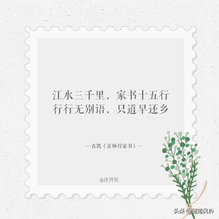 欲寄彩箋兼尺素，山長水闊知何處——九首家書詩詞，惆悵此情難寄