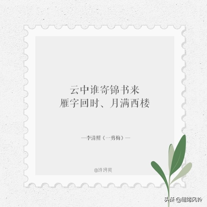 欲寄彩箋兼尺素，山長水闊知何處——九首家書詩詞，惆悵此情難寄
