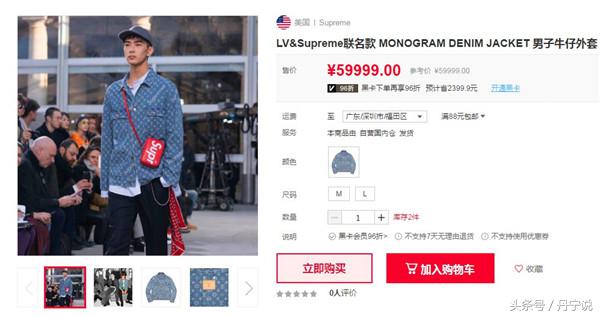 炒到59999元！街頭潮牌Supreme與奢侈品牌LV聯(lián)名的牛仔夾克