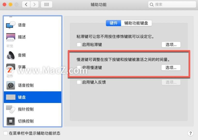 Mac電腦無線鍵盤失靈的解決方法
