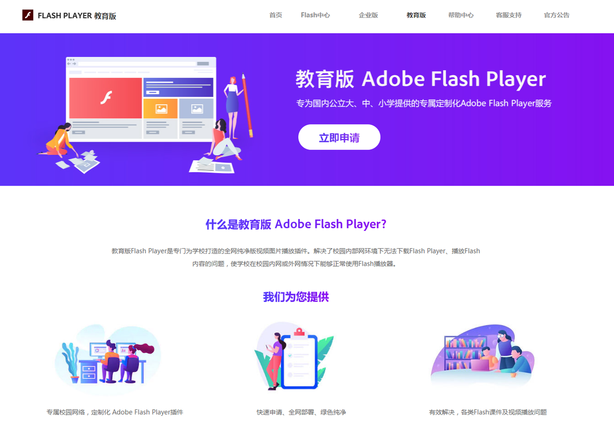 Flash Player教育版是什么？和普通版有何區(qū)別？