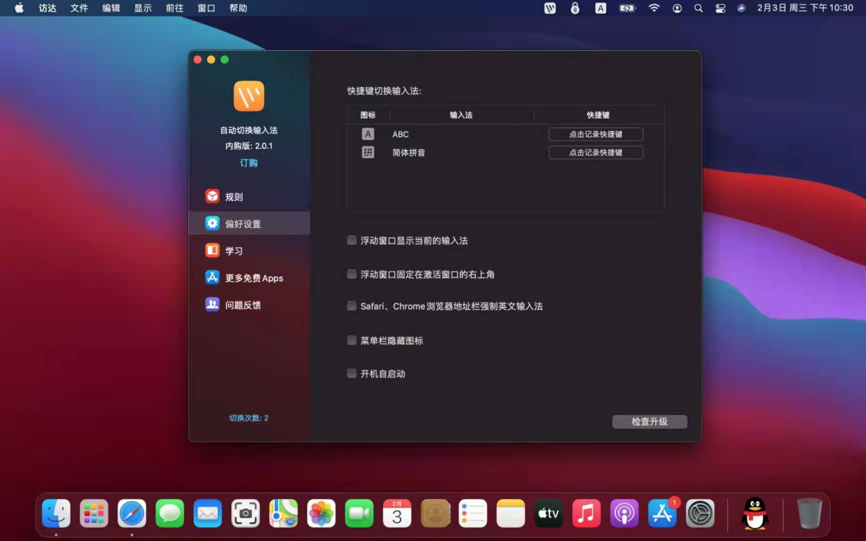 Macbook電腦切換輸入法，一鍵完成切換