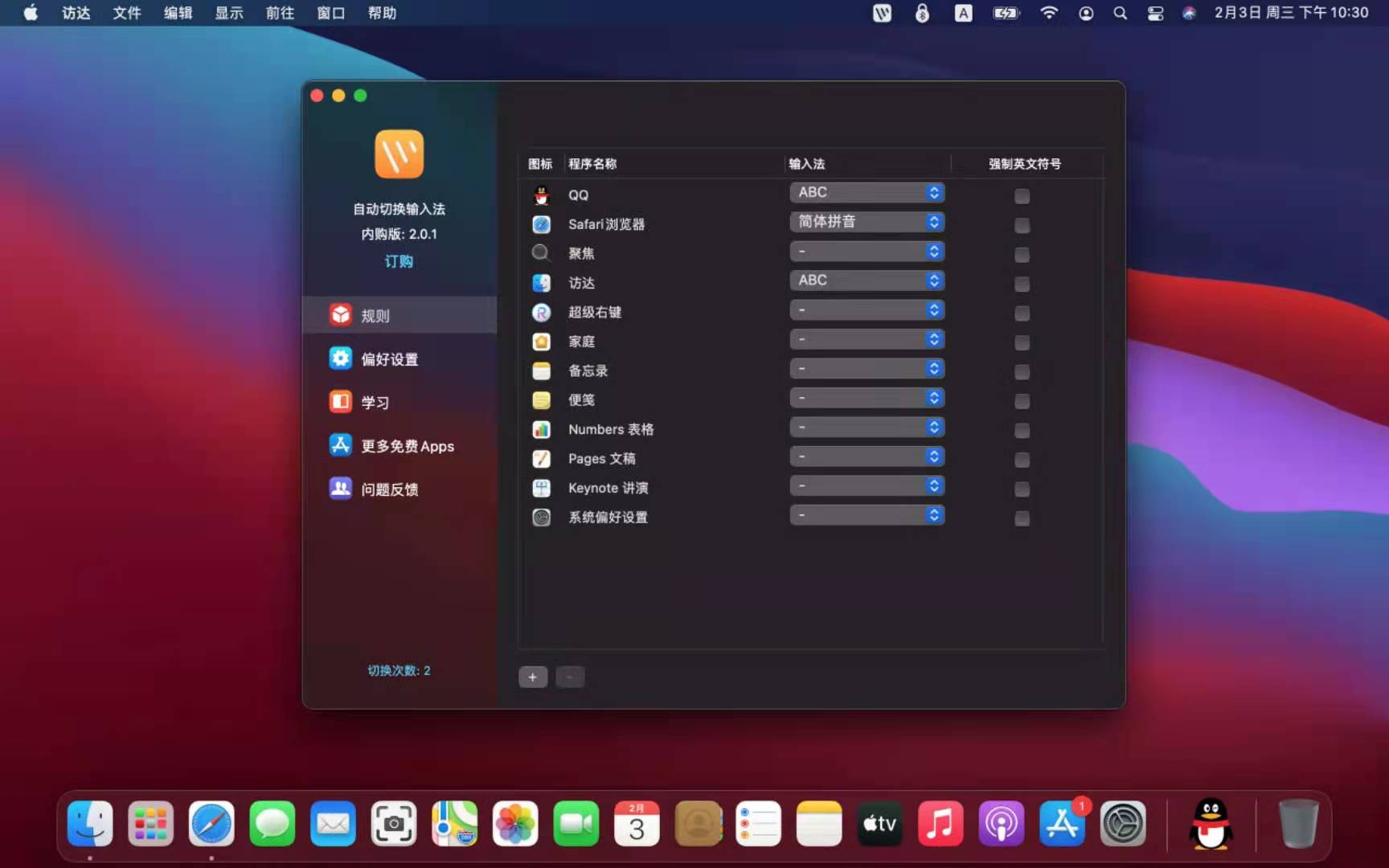 Macbook電腦切換輸入法，一鍵完成切換