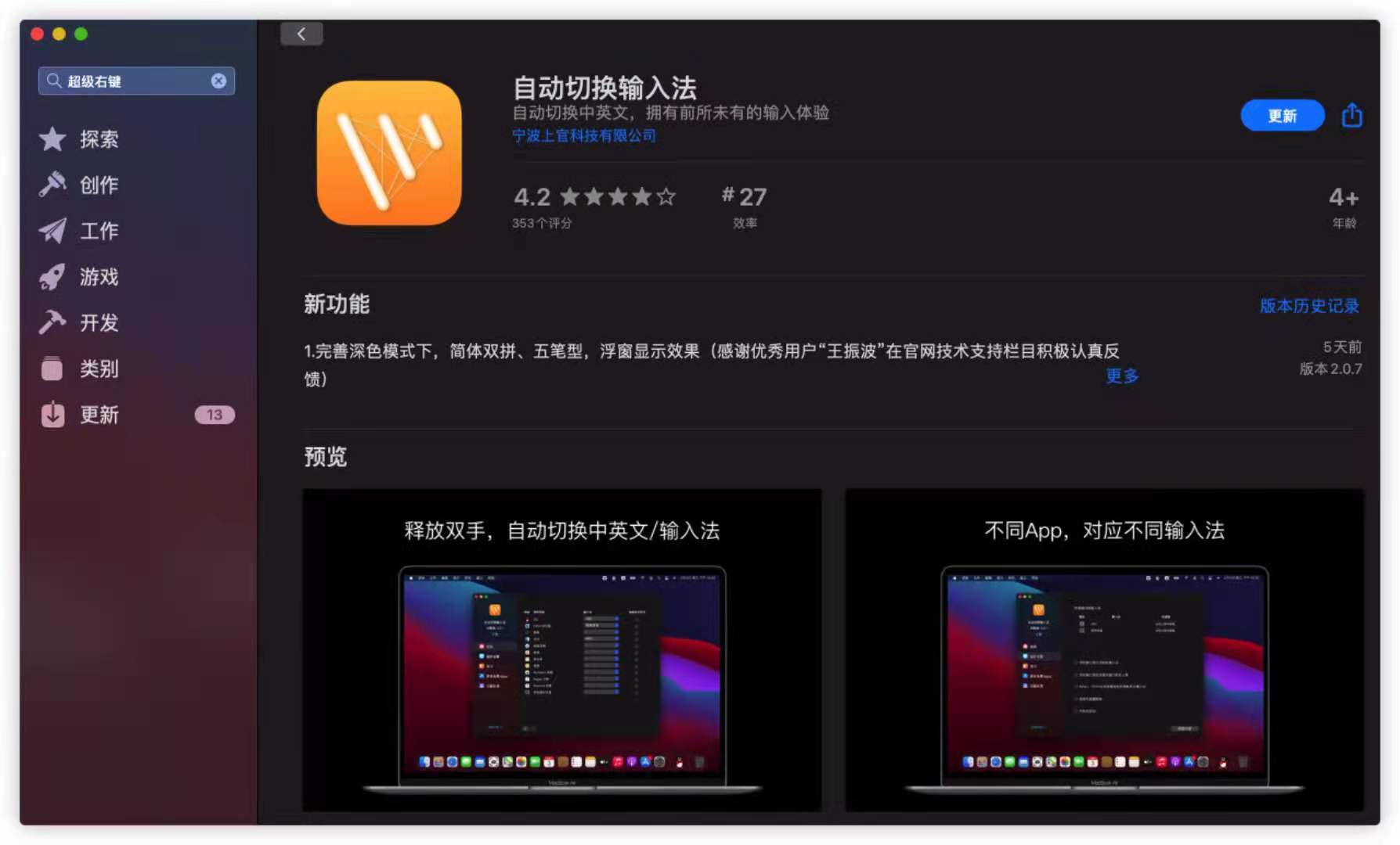 Macbook電腦切換輸入法，一鍵完成切換