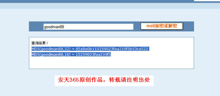 md5加密與解密
