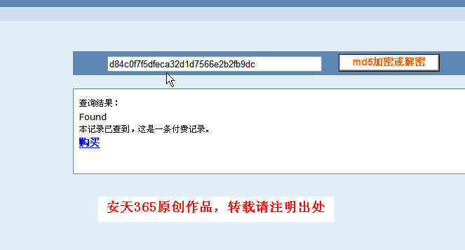 md5加密與解密