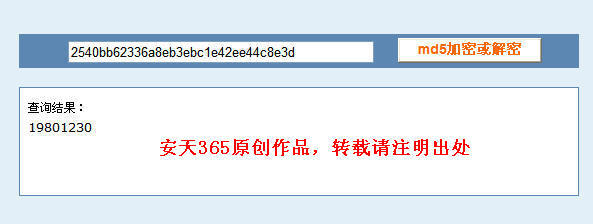 md5加密與解密