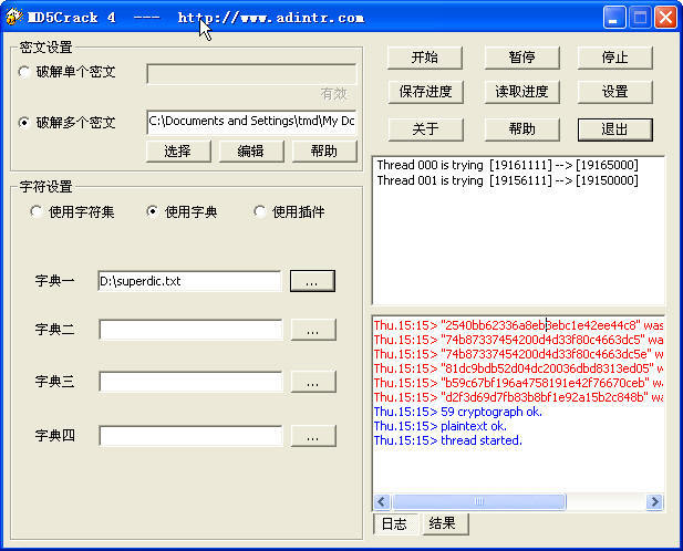 md5加密與解密