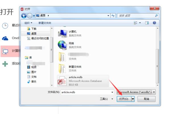 win10系統(tǒng)怎么打開mdb文件