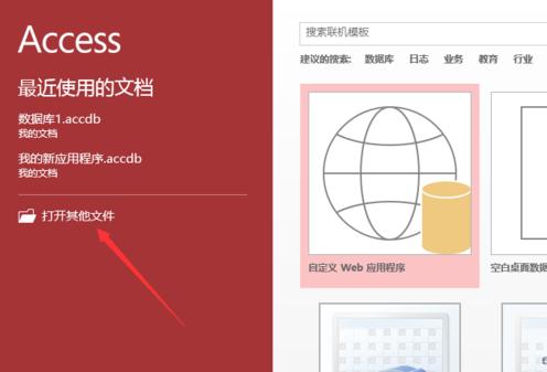 win10系統(tǒng)怎么打開mdb文件