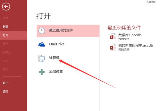 win10系統(tǒng)怎么打開mdb文件