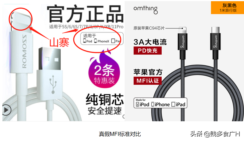教你一眼辨別淘寶上的iPhone數據線是否MFI認證，是否可以快充