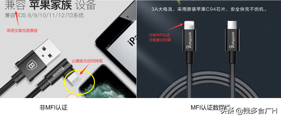 教你一眼辨別淘寶上的iPhone數據線是否MFI認證，是否可以快充