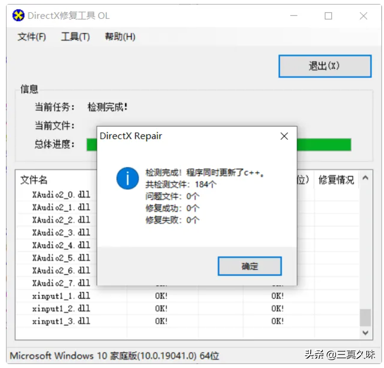 解決一切運(yùn)行問題 運(yùn)行庫合集、DirectX修復(fù)工具、.net最新合集包