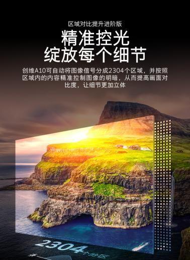 選擇電視質(zhì)量好的創(chuàng)維電視，是你享受現(xiàn)代生活的最佳選擇
