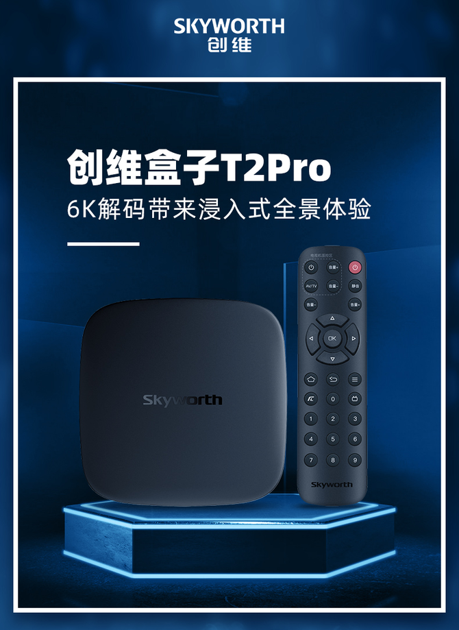 創(chuàng)維小湃電視盒子：8K超清畫質(zhì)+千兆網(wǎng)口，雙十一低至99元