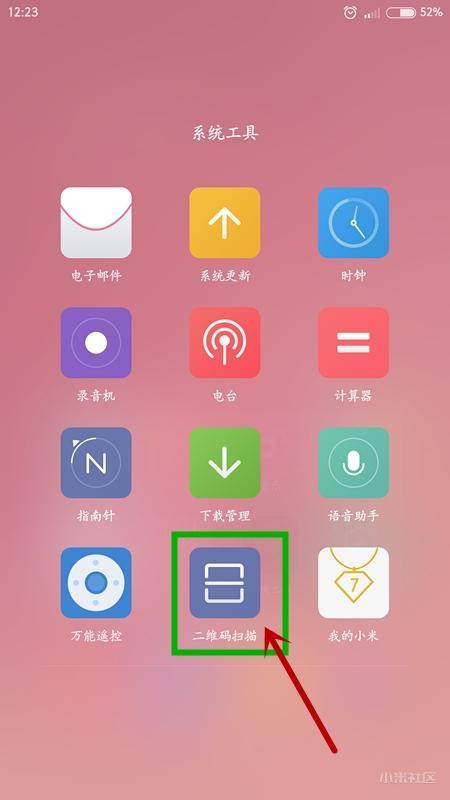 把WiFi分享給朋友，MIUI系統(tǒng)用二維碼方式幾步搞定！
