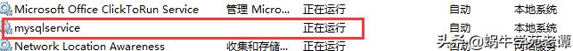 Window10下安裝MySQL8