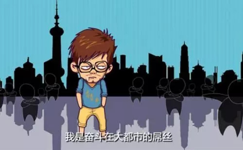 為什么這么多人自認為屌絲，屌絲的標準是什么