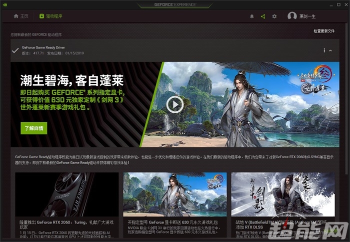 超能課堂(172)：NVIDIA顯卡驅動都有什么用？
