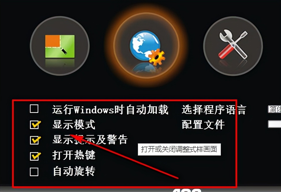 屏幕亮度調(diào)節(jié)電腦軟件推薦