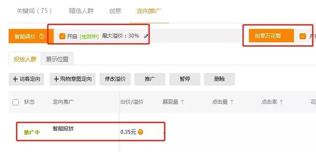 直通車低價引流實操：新手定向推廣，流量速破10000+！
