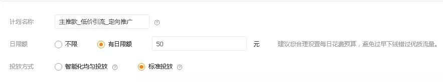 直通車低價引流實操：新手定向推廣，流量速破10000+！