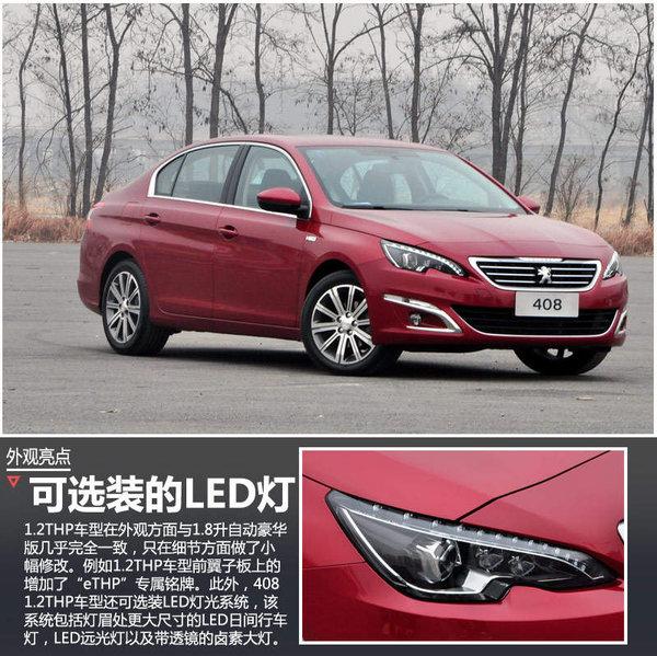 標致408搭“小排量”T引擎 油耗僅5.2L