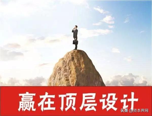 讀懂頂層設計