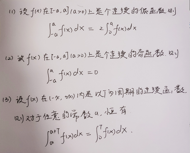 高等數(shù)學(xué)之定積分的計(jì)算方法總結(jié)