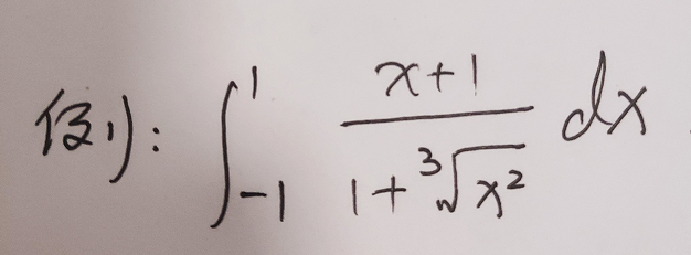 高等數(shù)學(xué)之定積分的計(jì)算方法總結(jié)