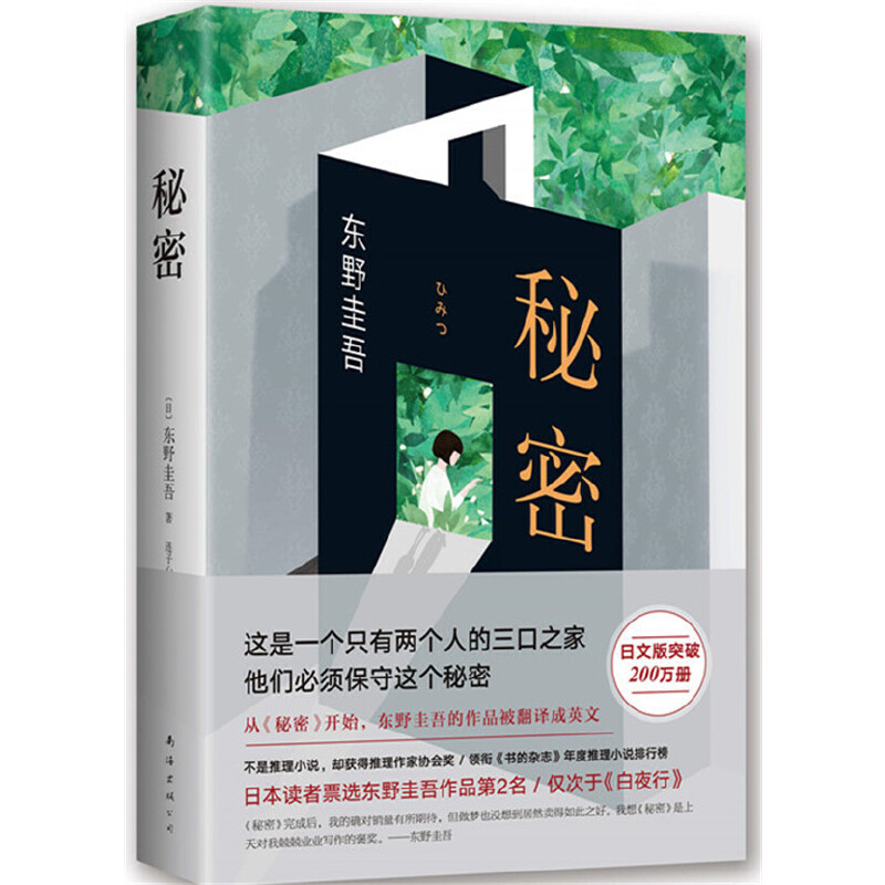 東野圭吾新作《沉默的巡游》大受差評(píng)，其作品前十名是哪幾部