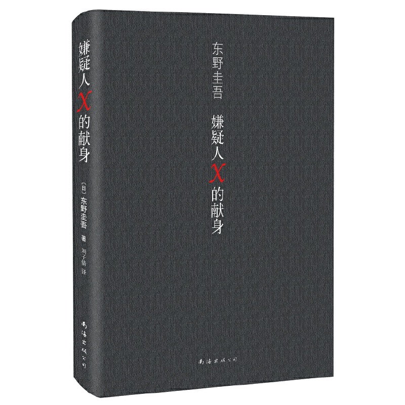 東野圭吾新作《沉默的巡游》大受差評(píng)，其作品前十名是哪幾部