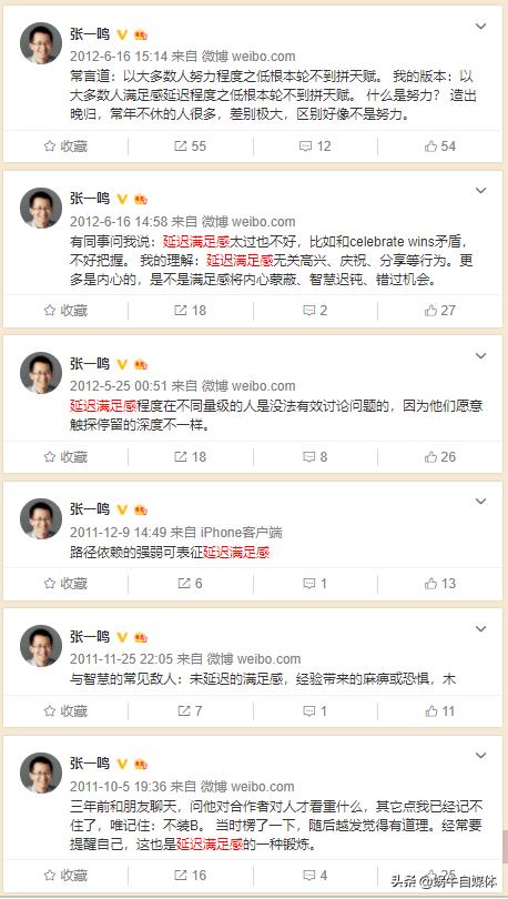 抖音創(chuàng)始人張一鳴最欣賞自己的特質(zhì)：延遲滿足感 。它讓我不平庸