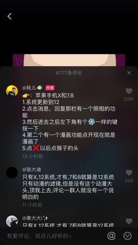 抖音動漫大頭特效怎么拍 拍攝方法詳解