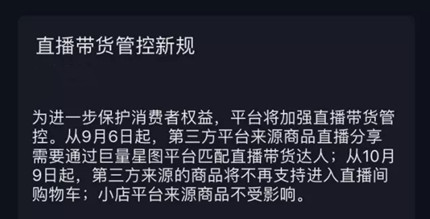 抖音小店在抖音直播帶貨中有哪些運營優(yōu)勢？有哪些開通條件？