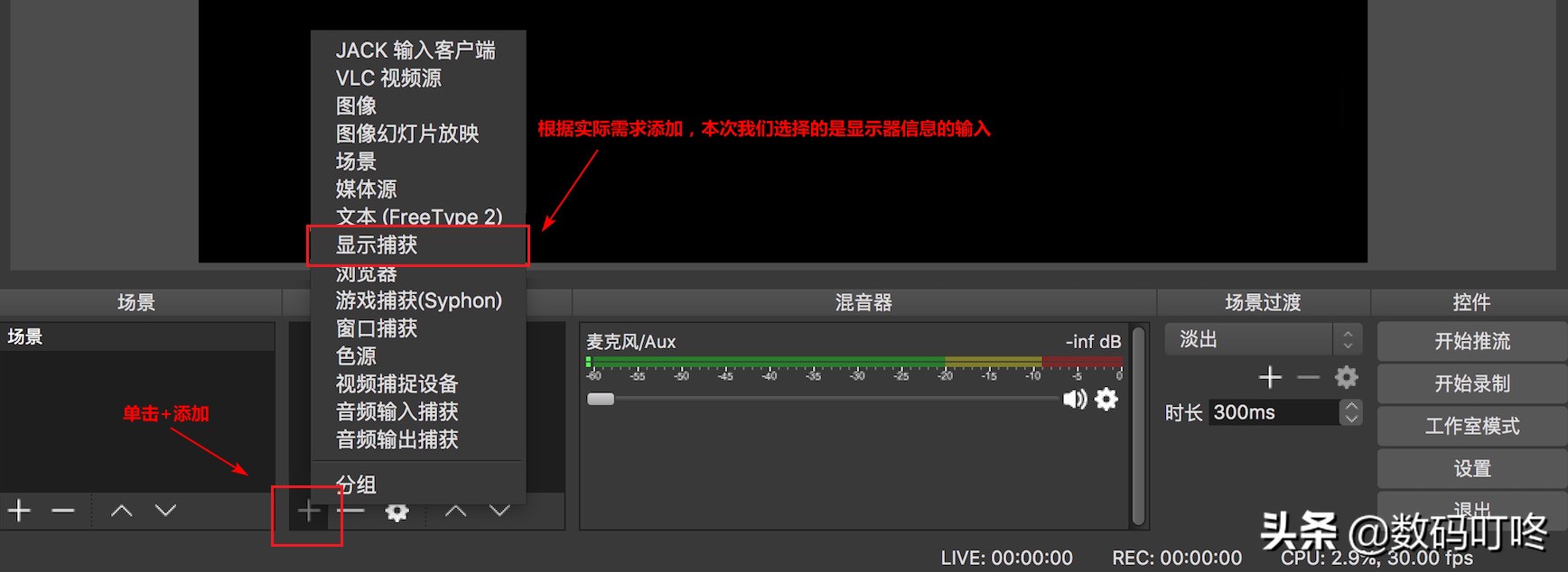 在電腦上使用OBS在各大平臺(tái) 直播 推流的方法