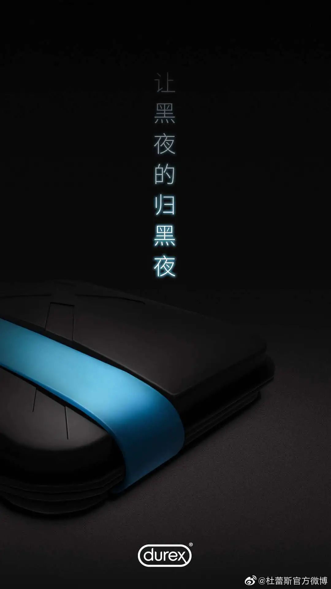 杜蕾斯的文案，我又是跪著看完