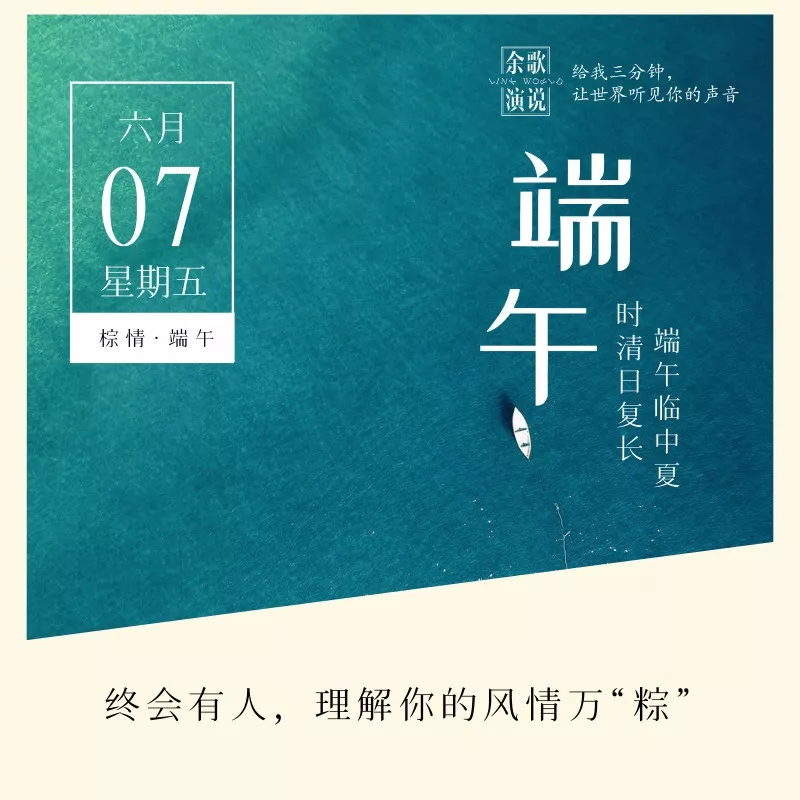 21句端午節(jié)文案，為你寫好了