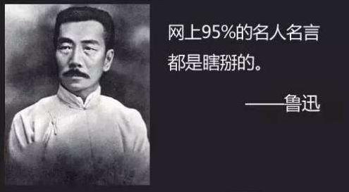 斷章取義，扭曲本意的“名言”所害了多少代人？