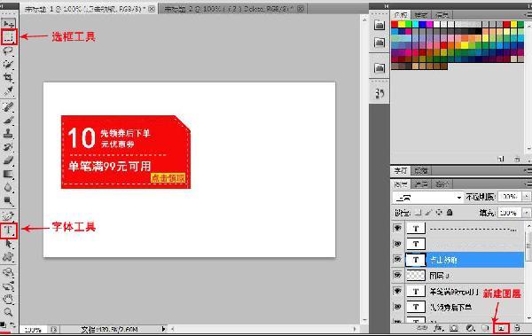 淘寶PS基礎(chǔ)教程，如何制作優(yōu)惠券？