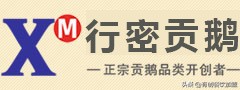 行密貢鵝品牌簡介